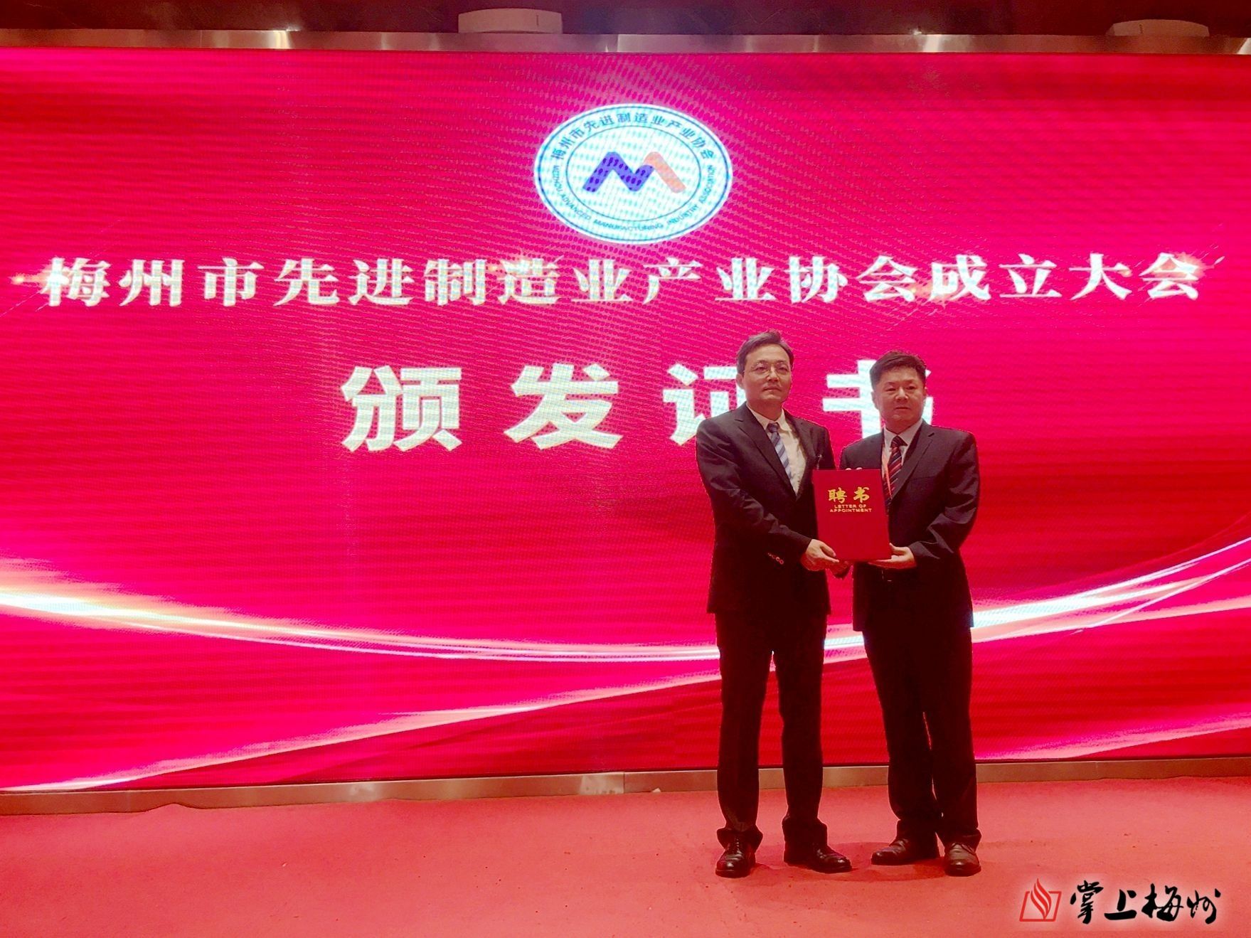 梅州市先進制造業(yè)產(chǎn)業(yè)協(xié)會成立，李劍明當選協(xié)會首任會長！