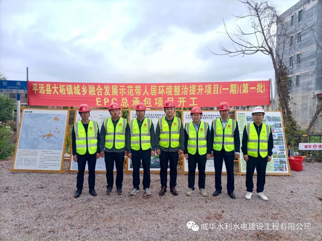 虎力全開，威華建設(shè)又一項目正式開工！