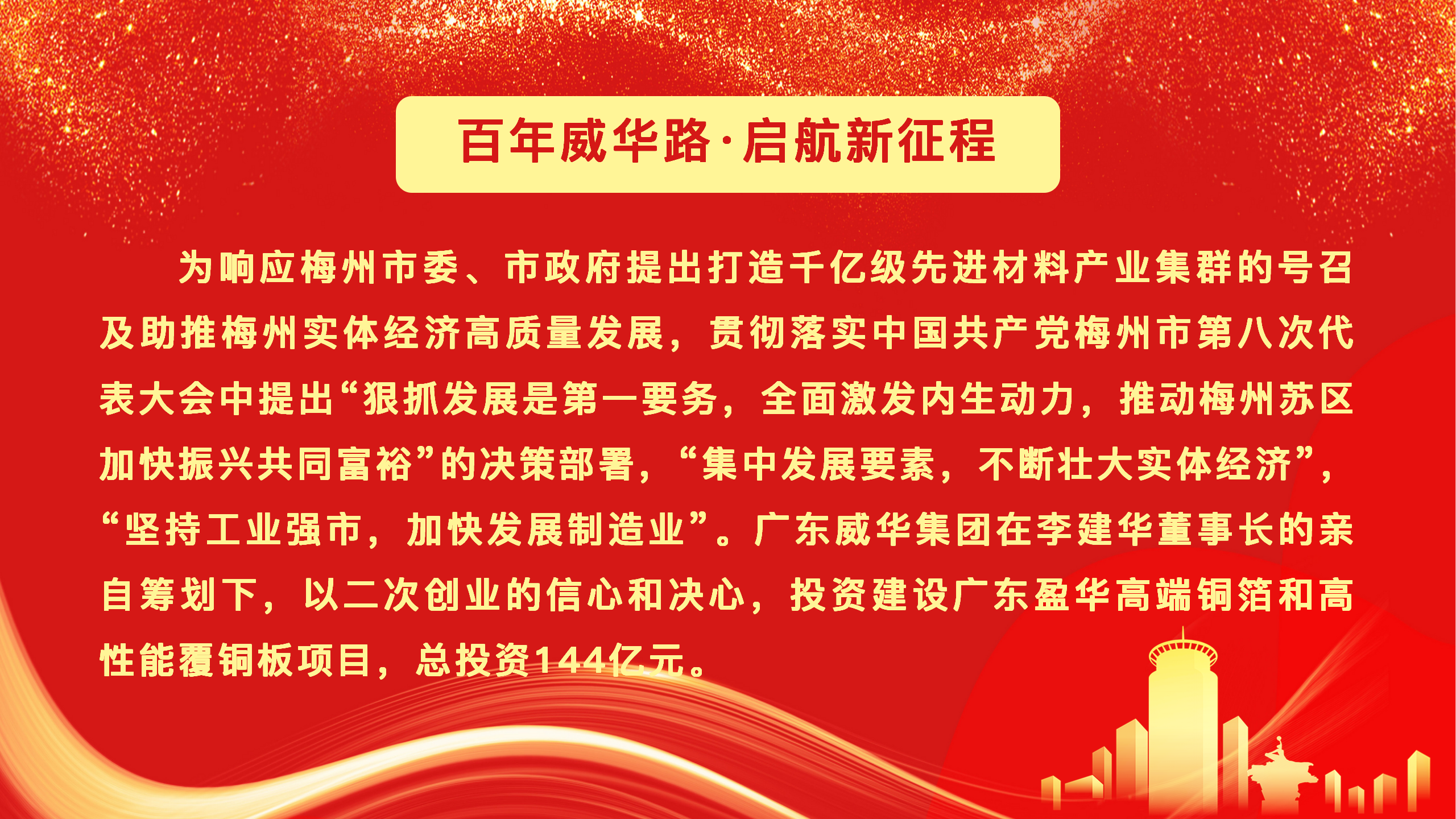 廣東盈華高端銅箔、高性能覆銅板新項目動態(tài)報道！